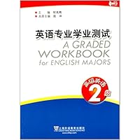 英语专业学业测试:高级英语2级(附mp3下载)
