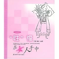 性福在女人手中