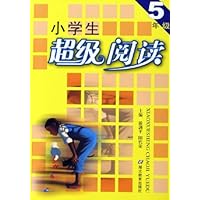 小学生超级阅读:5年级
