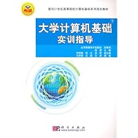 大学计算机基础（下）实训指导