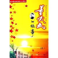 董必武的故事:纪念董必武诞辰120周年