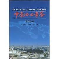 中原油田年鉴2004