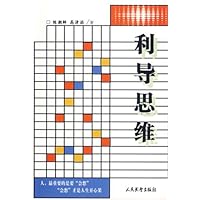 利导思维