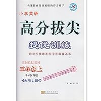 小学英语(3上国标江苏版)/高分拔尖提优训练