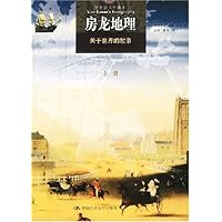 房龙地理(关于世界的故事上下彩色插图珍藏本)