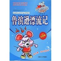 鲁滨逊漂流记(最新版)