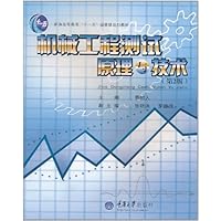 机械工程测试原理与技术(第2版)