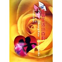 夫妻生活小百科(精装)