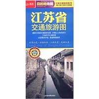 江苏省交通旅游图(2012年最新版)