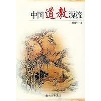 中国道教源流