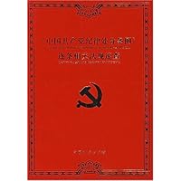 中国共产党纪律处分条例逐条相关法规速查(第3版)