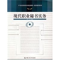 现代职业秘书实务