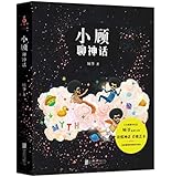 小顾聊神话