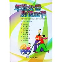 年轻父母必读全书