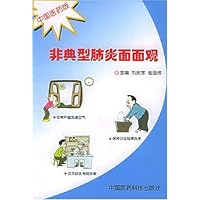 非典型肺炎面面观(中国医药版)