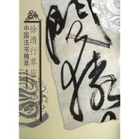 徐渭行草应制泳剑诗