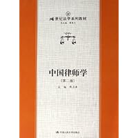 中国律师学