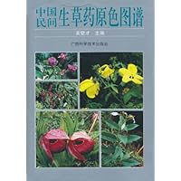 中国民间生草药原色图谱