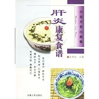 肝炎康复食谱