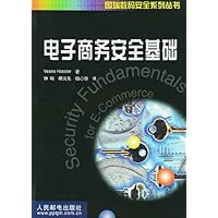 电子商务安全基础