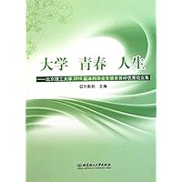 北京理工大学2010届本科毕业生德育答辩优秀论文集:大学青春人生