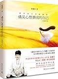 遇见心想事成的自己(全新修订版)