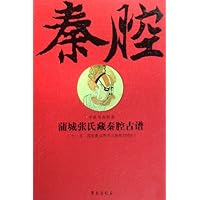 秦腔:蒲城张氏藏秦腔古谱(中国戏曲脸谱)(上下)
