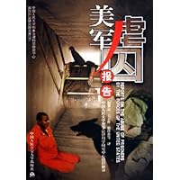 美军虐囚报告