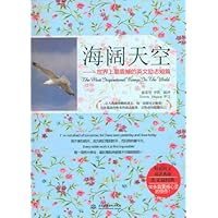 海阔天空:世界上最震撼的英文励志短篇(双语典藏)