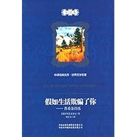 假如生活欺骗了你--普希金诗选(全译本)(精)/世界文学名著/中译经典文库