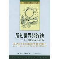 所知世界的终结