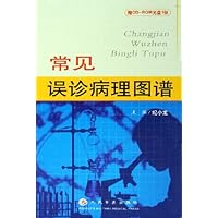 常见误诊病理图谱(精装)(附光盘)