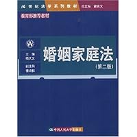 婚姻家庭法