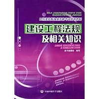 建设工程法规及相关知识