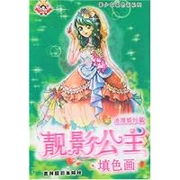 美少女填色画系列(浪漫婚纱篇):靓影公主•填色画