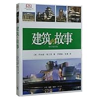 建筑的故事