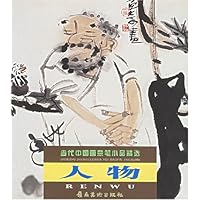 当代中国画意笔小品精选:人物