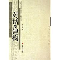 对话与建构
