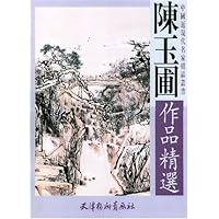 陈玉圃作品精选