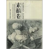 全国美术学院附中学生优秀作品集:素描卷