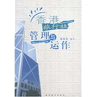 香港旅行社管理与运作