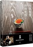 今天也要好好吃饭