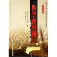 游学在中国—语言文字篇