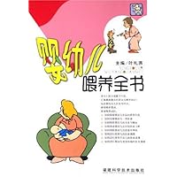 婴幼儿喂养全书