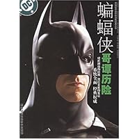 蝙蝠侠哥谭历险:文字陷阱