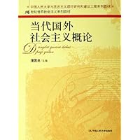 当代国外社会主义概论(21世纪世界社会主义系列教材)
