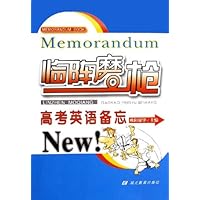 临阵磨枪:高考英语备忘