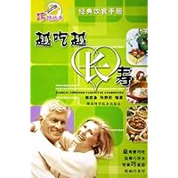 越吃越长寿