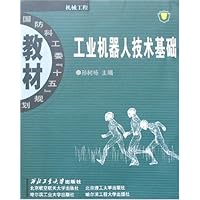 工业机器人技术基础