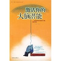 激活你的大脑潜能